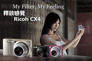 Ricoh CX4
My Filter, My Feeling 釋放感覺