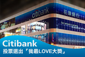 「Love City Love Citi」攝影比賽 - 投票選出「我最LOVE大獎」