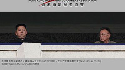 「香港攝影記者唔係臘鴨—從荷賽得獎談到香港新聞攝影」講座
