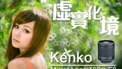 虛實化境 Kenko Mirror Lens 400m F8