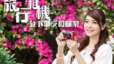 旅行相機 放下單反腳架 Hi-Zoom + 5 級防震實戰 Tips