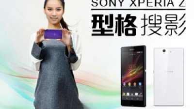 Sony Xperia Z 型格搜影