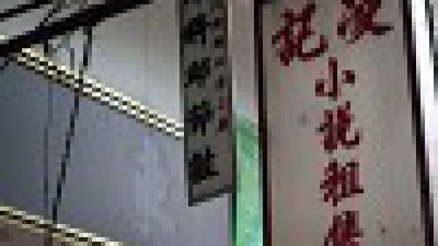 【Fever 達人】裕民坊的平民閱書坊﹕凌記書店