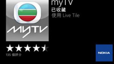 Nokia 獨家下載：Windows Phone 8 版 MyTV App