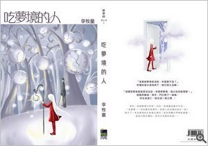 除了深雪的小說封面，李牧童的小說封面也出自 Jenny 手筆。