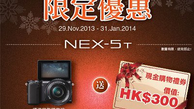 買新機開心度聖誕：Sony 鏡頭型數碼相機 QX 10、NEX-5T 無反、RX10 天涯機優惠大放送