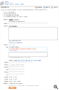 上載作品時，同時填寫相機形號(e.g. Samsung NX300)，就會將作品自動分類到 Samsung 攝影頻道。