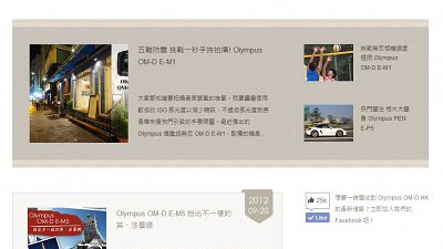 Olympus X DCFever.com︰Olympus Channel 攝影專區面世！
