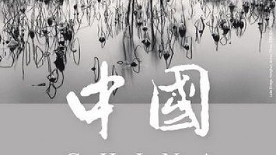 外國人眼中的「China」： Michael Kenna 黑白攝影作品展