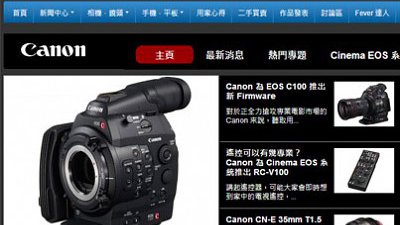Canon X DCFever.com 設立 Cinema EOS Channel 專區正式始動！