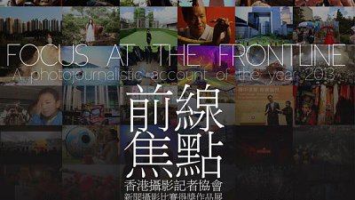 《前線．焦點》2013 新聞攝影比賽得獎作品展︰回望 2013 風雨中的香港