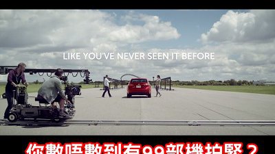 一輯汽車廣告　99 部相機候命！
