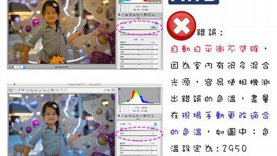 【Calvin 爸爸專欄】7個新手拍攝常犯的錯誤