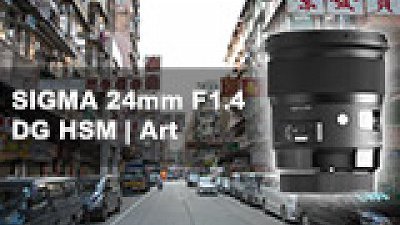 SIGMA 24mm 1.4 DG HSM | Art 探視老香港情懷