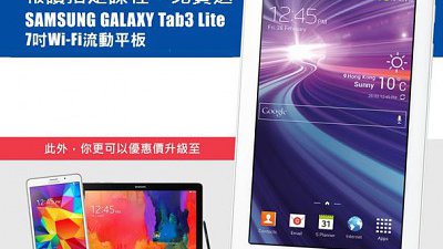 學識寫 App，再送你最新 Samsung 平板電腦！