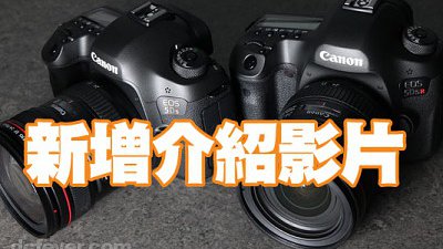 高像素之戰始動：Canon EOS 5DS / 5DS R 解像力初比試