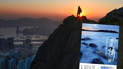 行山攝影必備︰流浪攝天書《香港攝一圈》