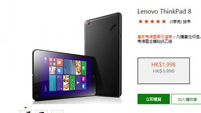 Lenovo ThinkPad 8 Windows Tablet 半價促銷！低過 HK$2,000 就買到