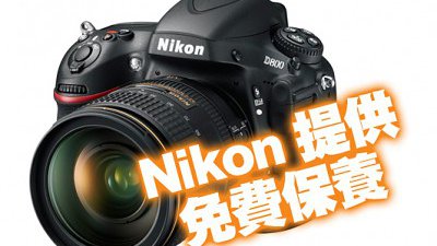 美國 Nikon 邀用家免費檢查相機　疑點重重莫非又出事？