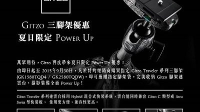 買腳架送套：Gitzo Traveler 系列夏日限定優惠
