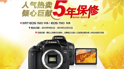 無香港份！Canon 中國為 750D、760D 推出「限時 5 年保」！