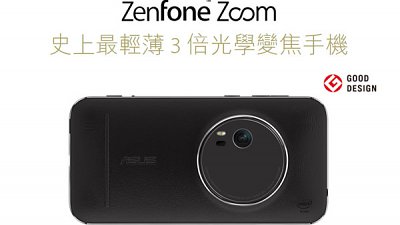 Asus Zenfone Zoom 下週發表：最薄 3 倍光學變焦手機降臨
