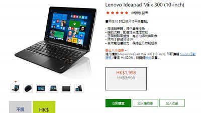 Lenovo Ideapad Miix 300 狂減 HK$2,000！還送 Keyboard Cover 及滑鼠
