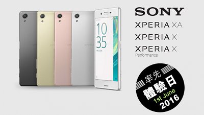 發佈會同日體驗 Sony Xperia X 系列最新智能手機，贏取 Cova 現金券！
