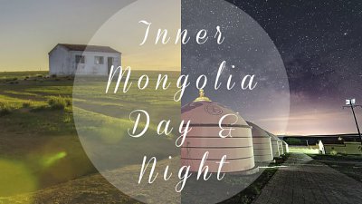 【Fever Travel】內蒙古 - 希拉穆仁日與夜