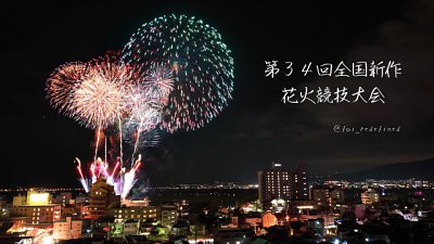 【Fai Redefined專欄】夏末的全國新作花火競技大會 - 觀賞與拍攝分享