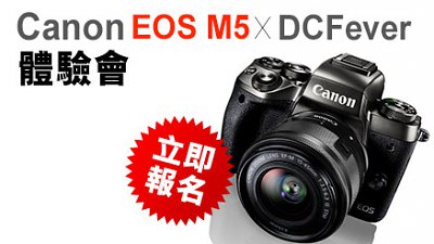 【名額有限】Canon EOS M5 X DCFever 體驗會！