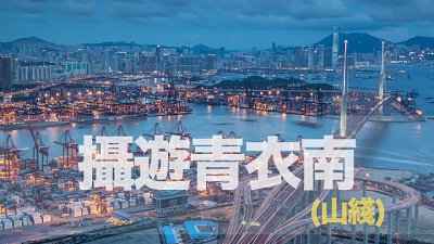 【Bell Chan 專欄】攝遊青衣南 (山線)