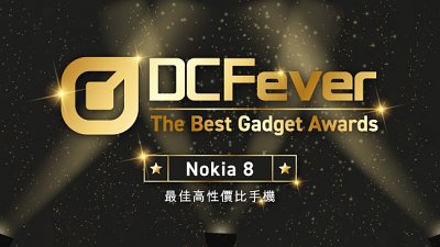 【DCFever The Best Gadget Awards 2017】抵買抵用　Nokia 8 成為最佳高性價比手機