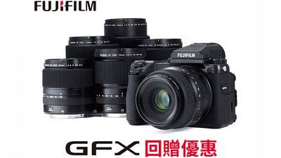 【編輯觀點】Fujifilm GFX 回贈 7 千或暗藏玄機
