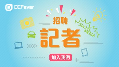 招聘記者/主播 - 將興趣變成事業！