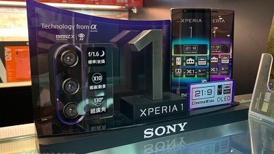 【行情速遞】Sony Xperia 1 優惠加碼撼 S10