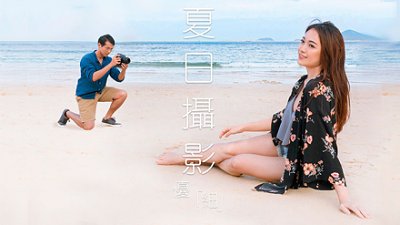 攝影男石澳奇遇，帶來無反相機重磅優惠！