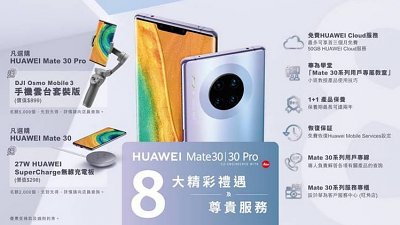 Huawei Mate 30 系列下週推出：入手可獲 8 大禮遇