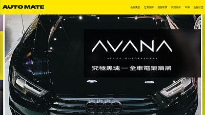 整車明碼實價︰本地車房配對平台 AutoMate