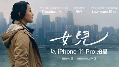 iPhone 11 Pro 新年影片《女兒》周迅主演：再看花絮偷師