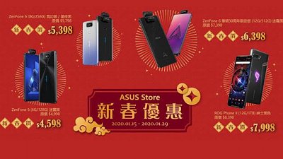 【行情速遞】Asus ZenFone 6、ROG Phone II 齊劈價：半價加購配件