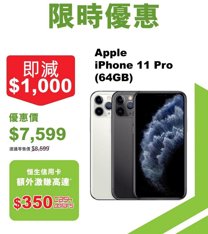 行情速遞】iPhone 11 Pro 限時劈價：估唔到可以咁抵玩- DCFever.com