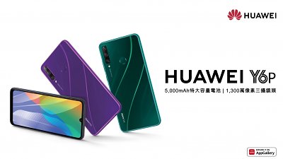 Huawei Y6P、FreeBuds 3i、Matebook 13 2020 登場：創造無縫智能產品生態
