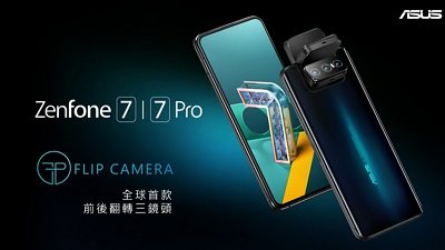 Asus ZenFone 7 系列 9 月 9 賣街：兩機僅相差 HK$700