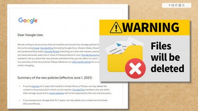 Google 帳戶新政策，直接刪除超額儲存檔案