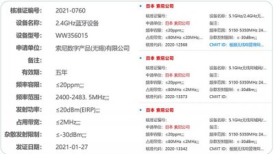 已註冊 5 部新機：Sony 今年打算走機海策略？