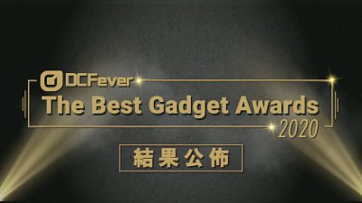【結果公佈】DCFever The Best Gadget Awards 2020