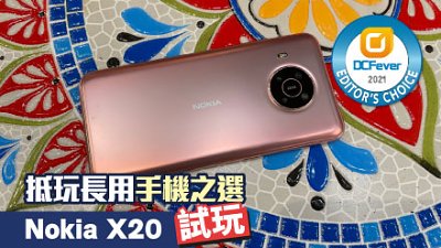 Nokia X20 測試：長揸 5G 機之選