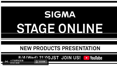 Sigma 8 月 4 日新產品公布