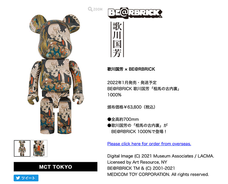 妖怪在熊身！浮世繪Be@rbrick 原價就買到- DCFever.com